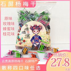 包邮石屏杨梅干500g蜜饯果脯果干玫瑰独立包装云南特产酸甜零食