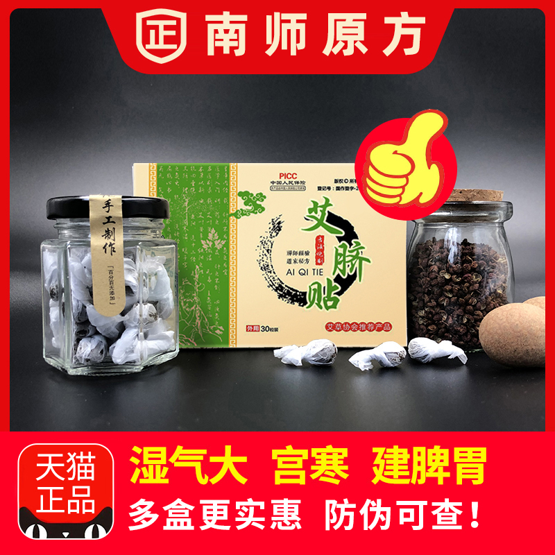 二十七味舒眠贴足贴睡眠质量差肚脐艾灸艾草贴失眠正品助眠艾叶贴