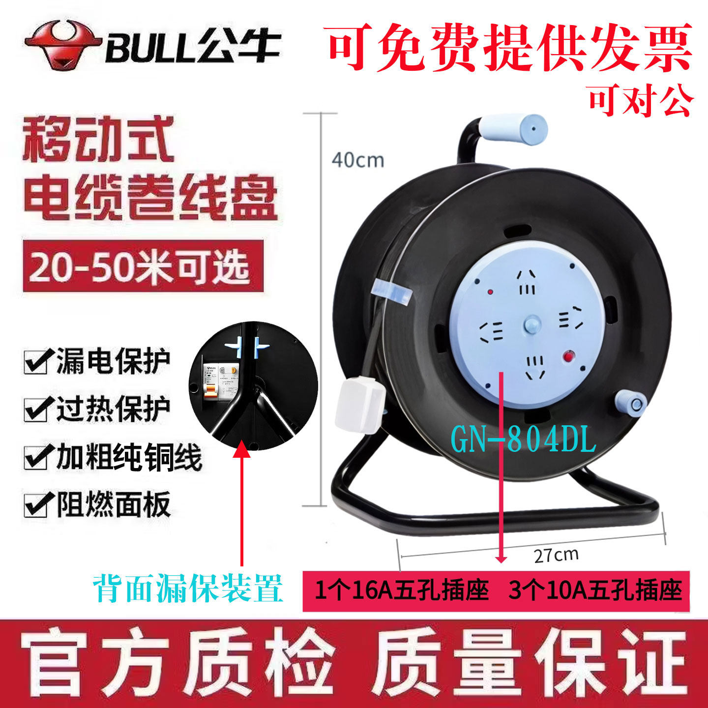公牛线盘插座电缆绕卷线盘线轴50m拖线盘带线滚子空盘移动电源16A