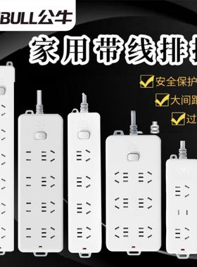 公牛家用插线板USB插座多孔插排