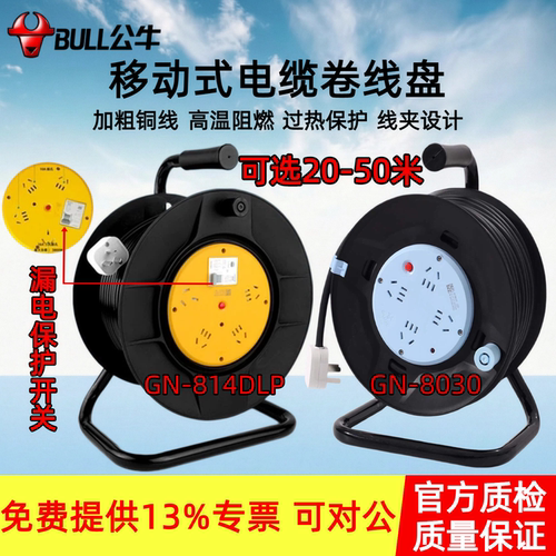 公牛移动卷线盘收线器绕线拖线盘