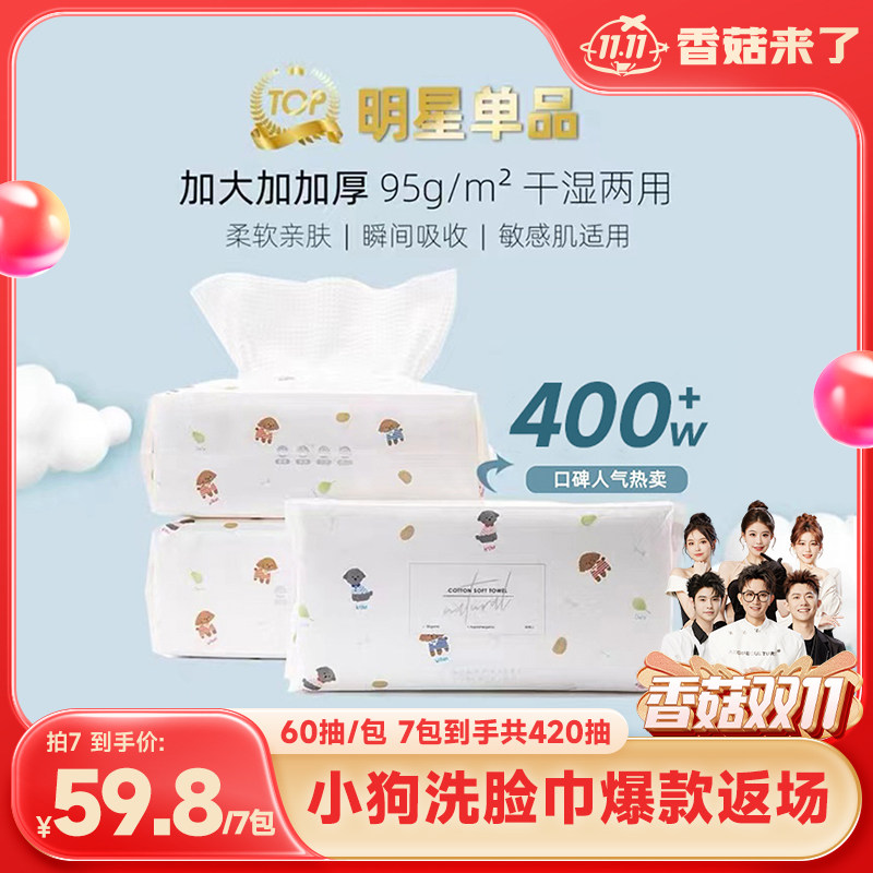 【香菇双11】小狗洗脸巾加厚加大干湿两用绵柔巾高性价比高么？