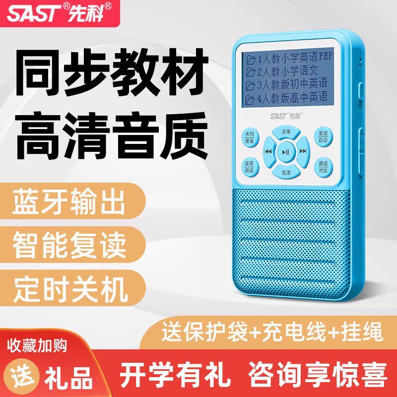 先科T93听力宝英语学习机专用播放器随身听小学生初高中复读机口袋机磨耳朵神器课本同步语文英语听力训练