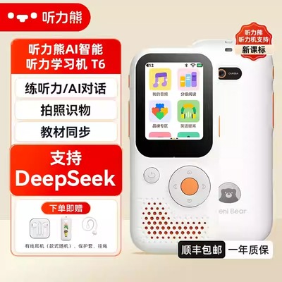 听力熊T6学习机熏听机英语听力宝