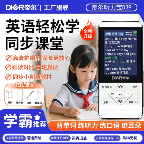 帝尔复读机英语听力宝英语磨耳朵