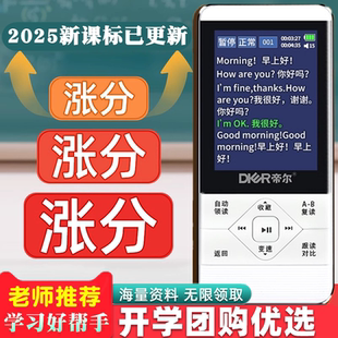 【2025新款】帝尔英语听力宝D39小学初中高中同步课本教材英语学习机背单词练听力练口语磨耳朵神器复读机