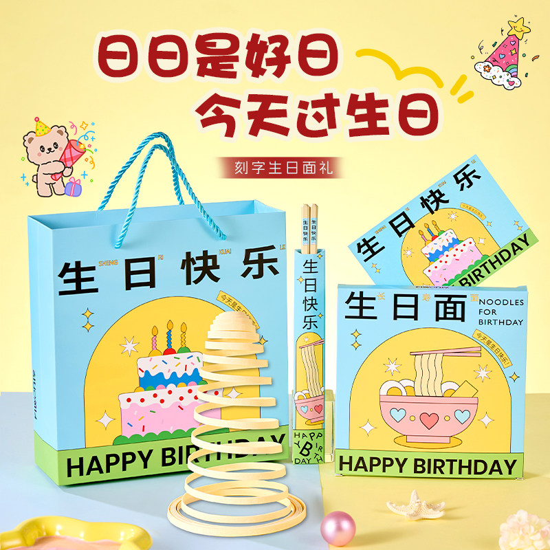 儿童生日面一根面刻字百天周岁十岁喜宴回礼伴手礼宝宝生日宴礼物