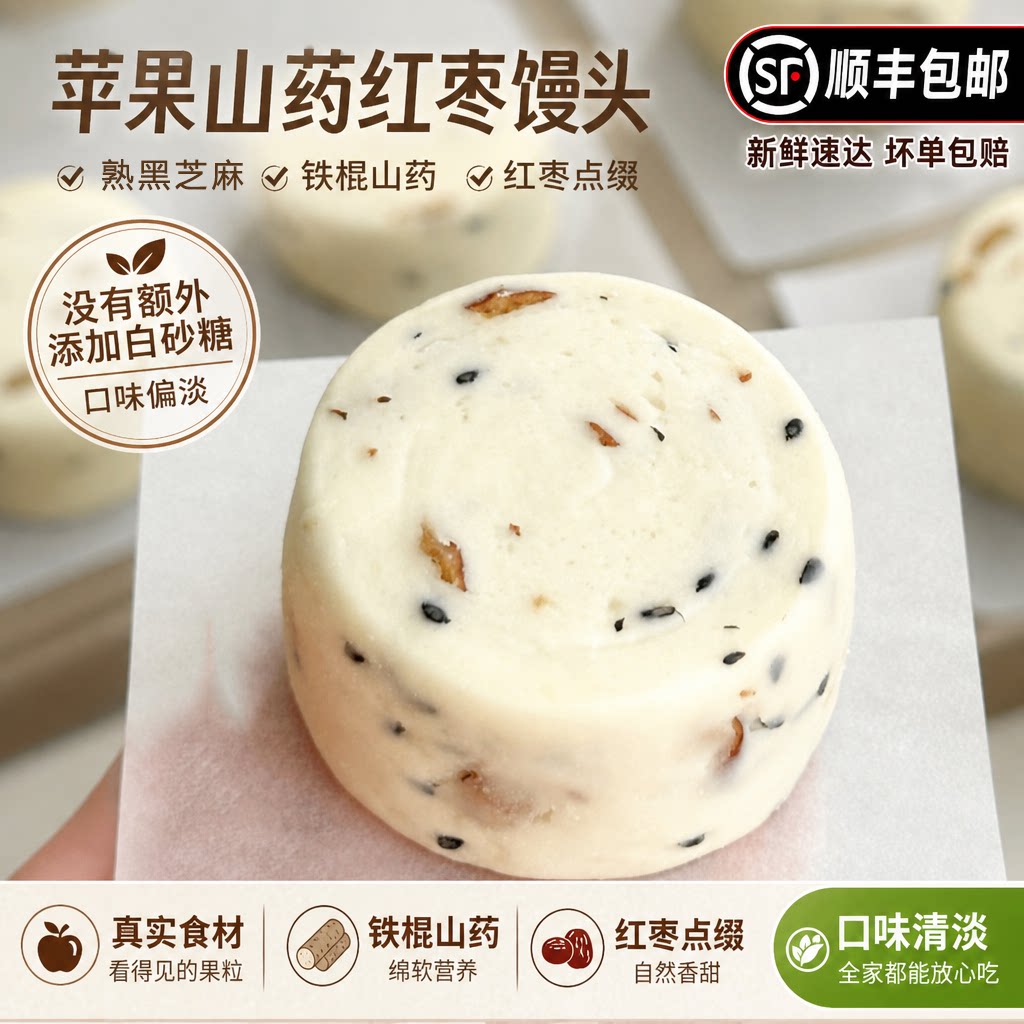 萌小豆手工苹果山药黑芝麻红枣馒头儿童营养早餐无蔗糖加热即食