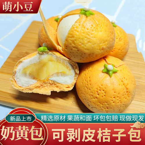 儿童卡通造型果蔬包桔子馒头