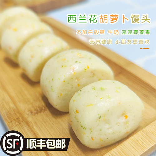 西兰花胡萝卜天然蔬菜手工小馒头