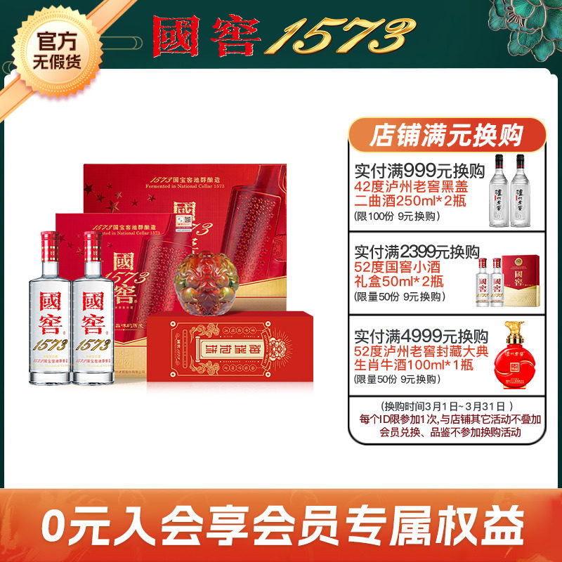【国窖1573】官方旗舰店 神瑞抱珠礼盒 52度白酒500ml*2 商务礼赠