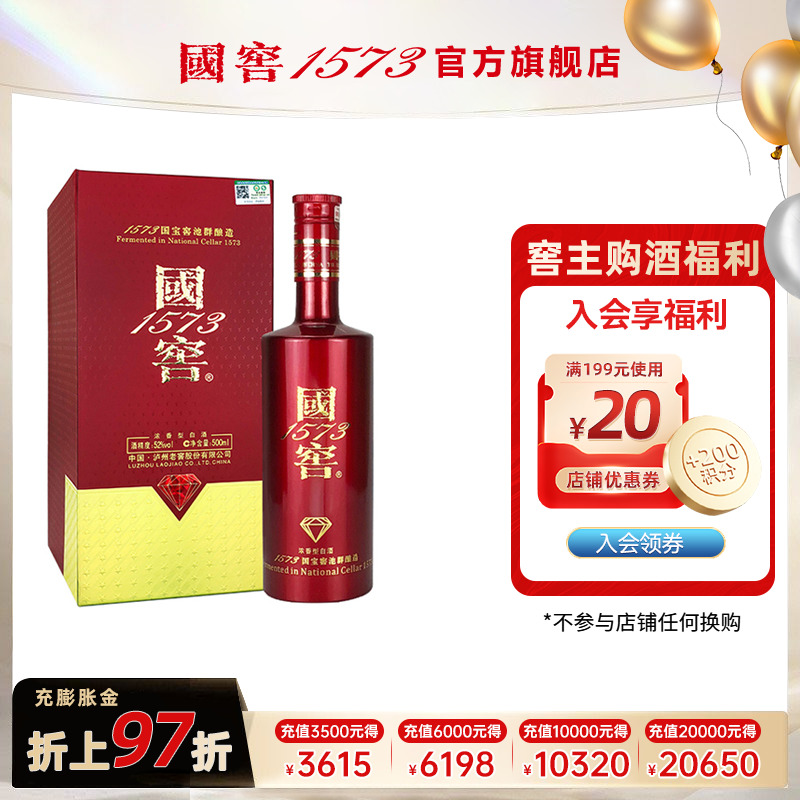 国窖1573官方旗舰店 国宝红浓香型白酒52度500ml过节送礼送老丈人