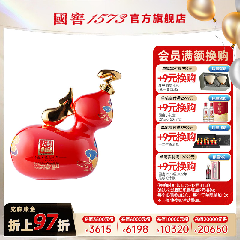 【2020封藏大典】国窖1573官方旗舰店 国产白酒55度2.5L过节送礼