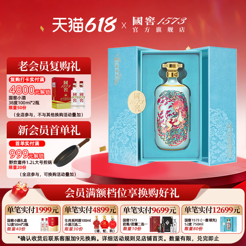 国窖1573一鹿领先52度750ml 浓香型白酒礼盒摆柜收藏过节送老丈人