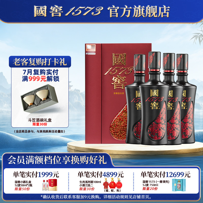 【国窖1573】官方旗舰店 君雅礼盒整箱52度 浓香型白酒 过节送礼