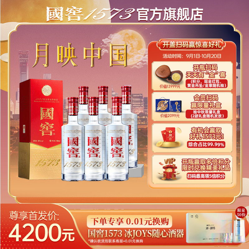 【38度原箱】国窖1573 38度500ml*6整箱浓香型白酒 自饮宴请送礼