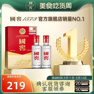 国窖1573 52度50ml*2小酒礼盒 浓香型白酒礼盒 收藏摆柜 过节送礼