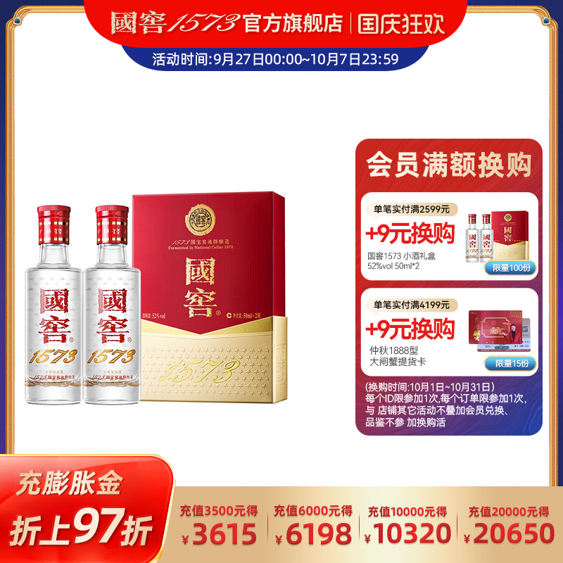 国窖1573官方旗舰店浓香型白酒