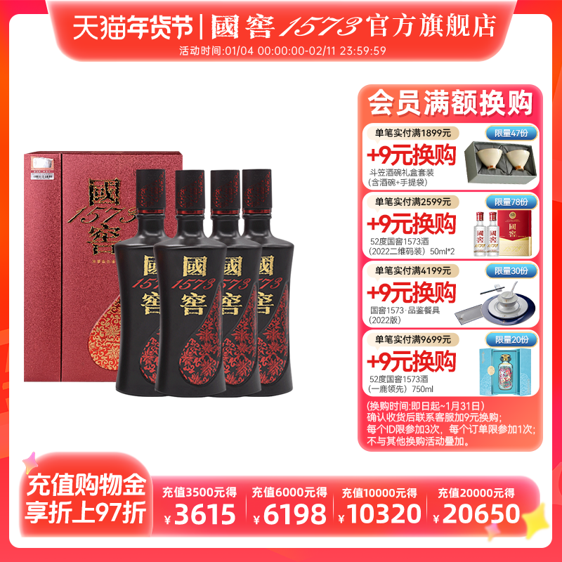 国窖1573官方旗舰店 君雅礼盒整箱52度 浓香型白酒 过节送老丈人