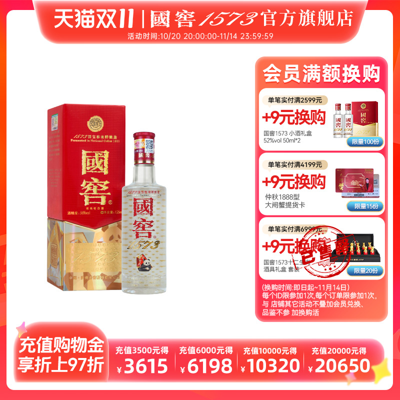 国窖1573 官方旗舰店 美丽四川小酒38度125ml浓香型白酒 收藏摆柜