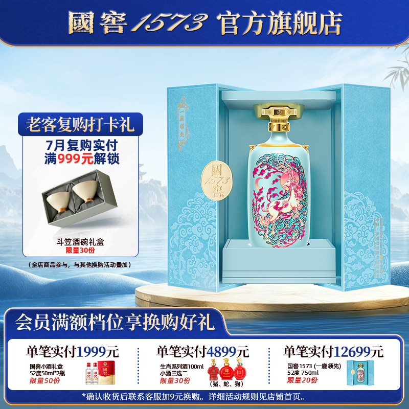 国窖1573 官方旗舰店 一鹿领先55度*1L浓香型白酒礼盒  收藏送礼