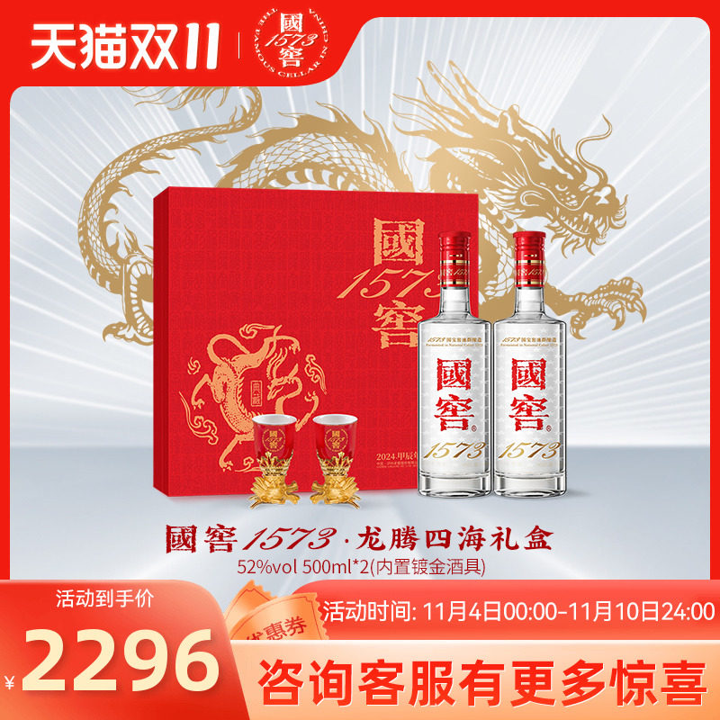 国窖1573龙腾四海礼盒52度双支500ml*2浓香型白酒礼盒 过节送礼使用感如何?