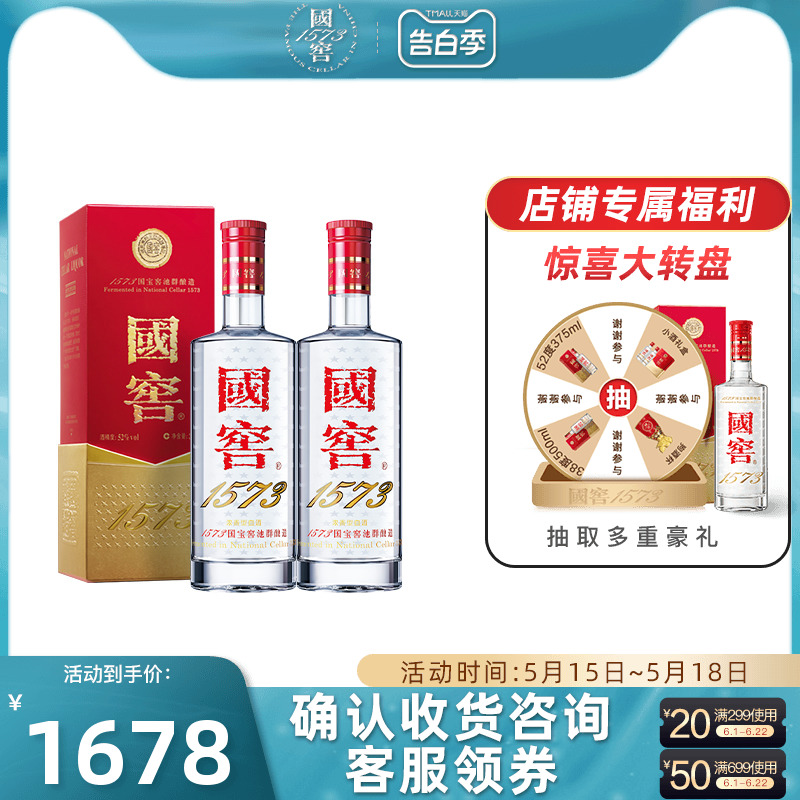 国窖1573官方旗舰店 经典装52度375ml*2 白酒送丈人 请客过节送礼 酒类 白酒/调香白酒 原图主图