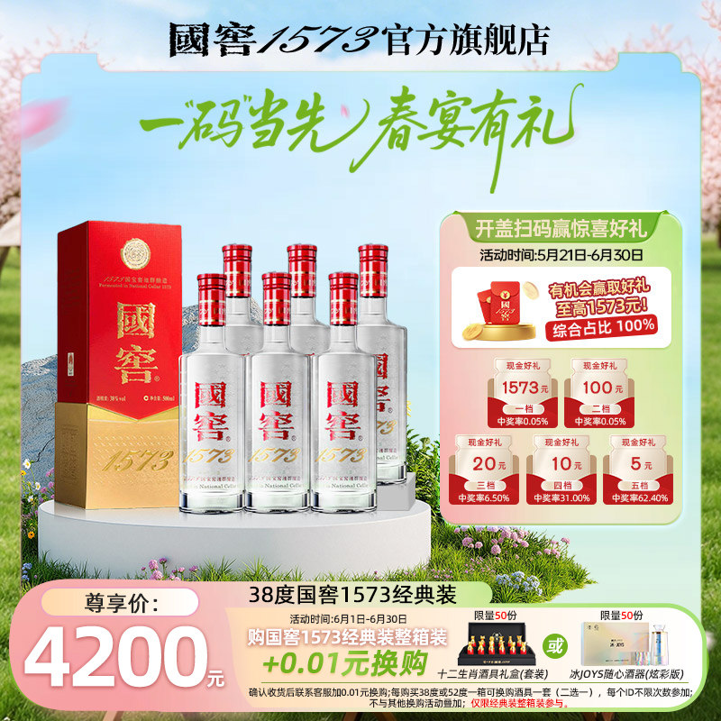 国窖1573浓香型白酒整箱装38度