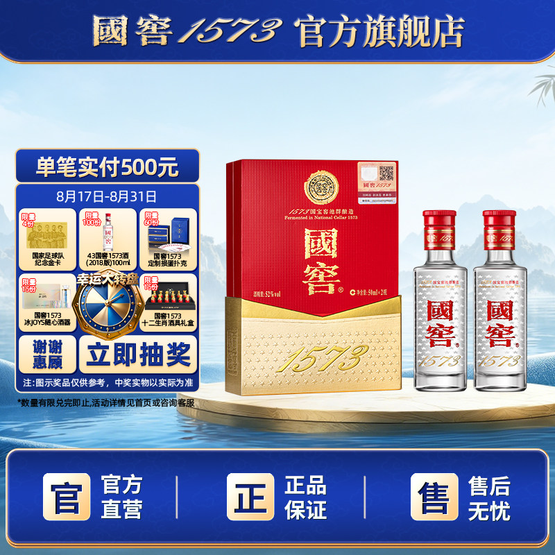 国窖1573 52度50ml*2小酒礼盒 浓香型白酒礼盒收藏摆柜过节送礼