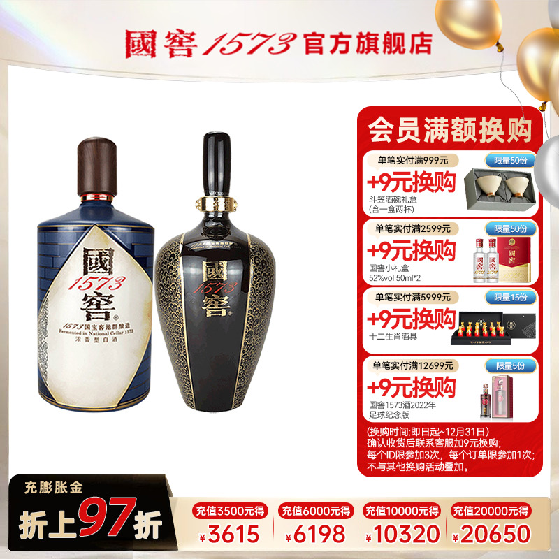 国窖1573状元套装白酒礼盒