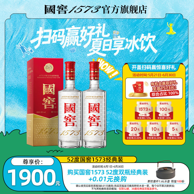 国窖1573 官方旗舰店 经典装52度双支装 浓香型白酒 过节送礼