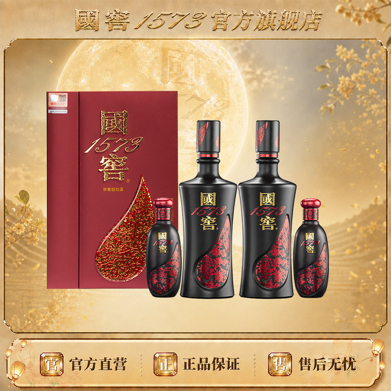 国窖1573官方旗舰店 君雅礼盒52度双瓶 浓香型白酒 过节送老丈人
