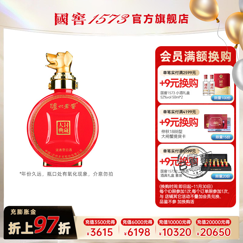 泸州老窖 狗年生肖酒52度100ml浓香型白酒收藏摆柜集邮伴手礼