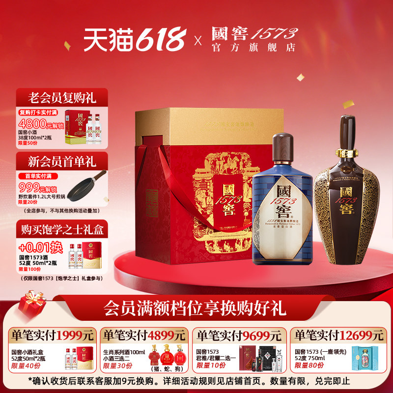 国窖15731L*2浓香型白酒