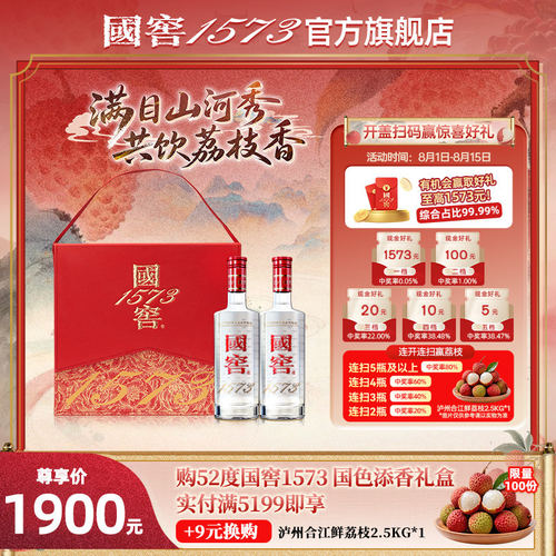 国窖1573官方旗舰店国色添香礼盒