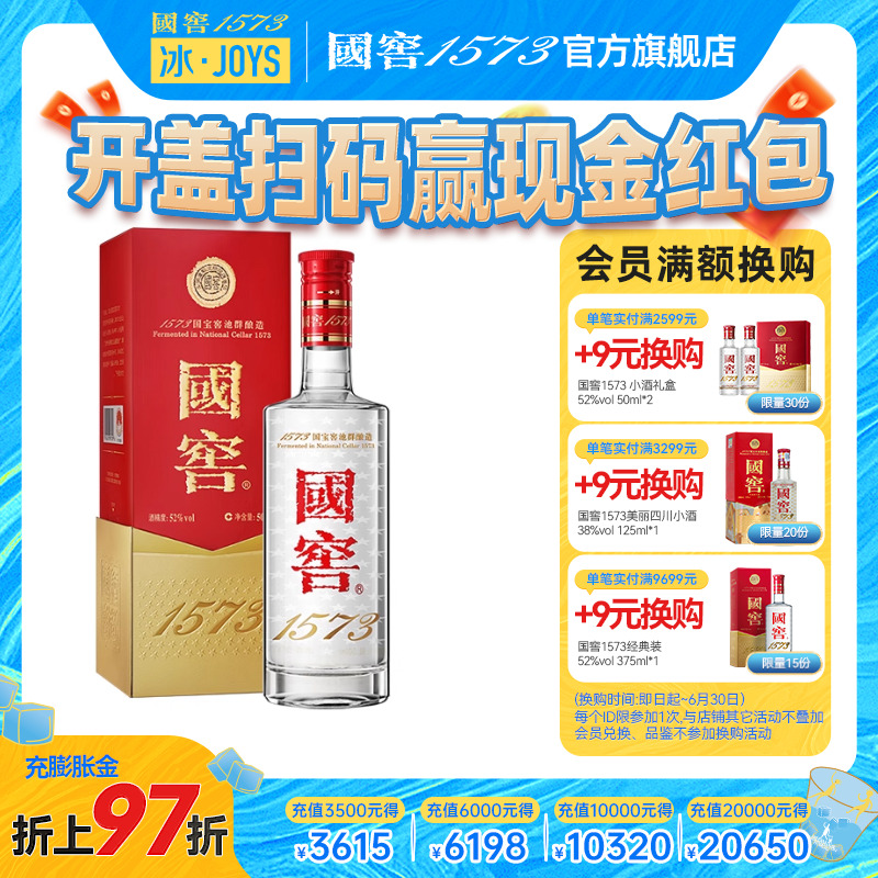 国窖1573新旧版本随机发白酒浓香