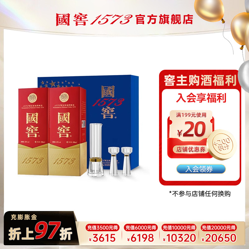 国窖1573 官方旗舰店 蓝调礼盒 低度浓香型白酒 过节过年婚庆送礼