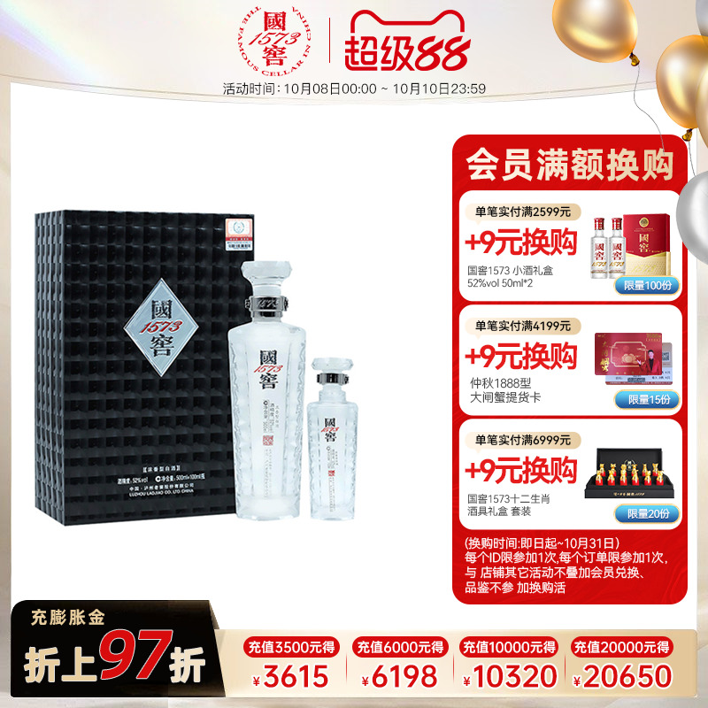 【国窖1573】官方旗舰店 君耀礼盒 52度600ml浓香型白酒 过节送礼