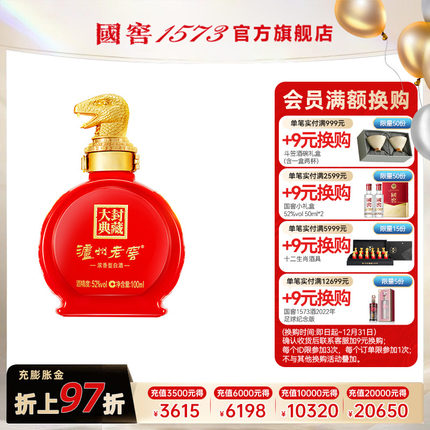 【2025封藏大典】 泸州老窖 蛇年生肖小酒 52度100ml *1 收藏摆柜