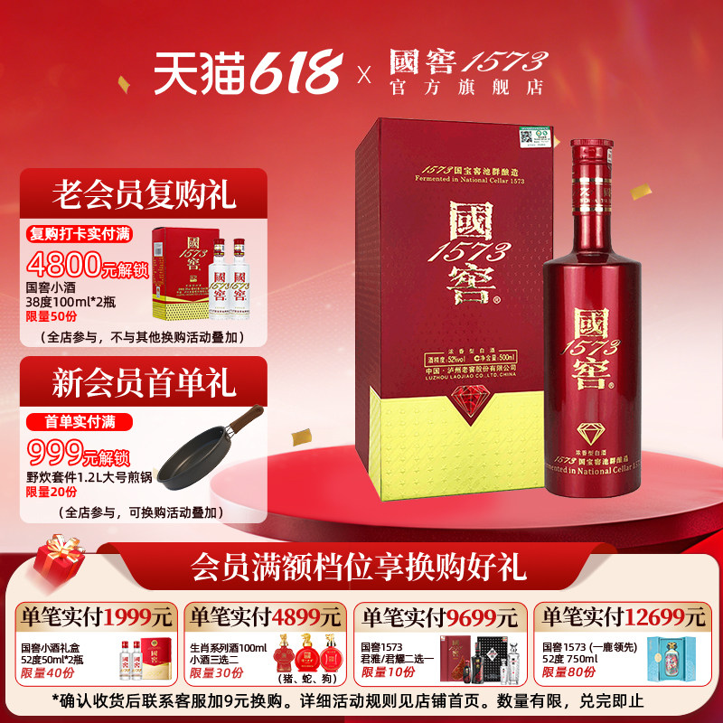 国窖1573官方旗舰店 国宝红浓香型白酒52度500ml过节送礼送老丈人
