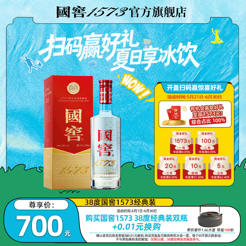 【38度】国窖1573 38度500ml浓香型低度白酒 官方自营 请客送礼