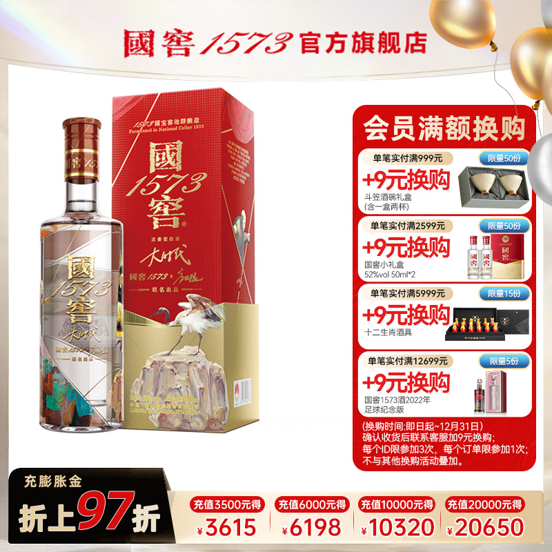 国窖1573艺术新春酒庞茂琨联名
