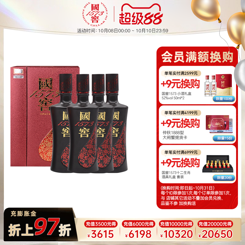 国窖1573官方旗舰店 君雅礼盒整箱52度 浓香型白酒 过节送老丈人