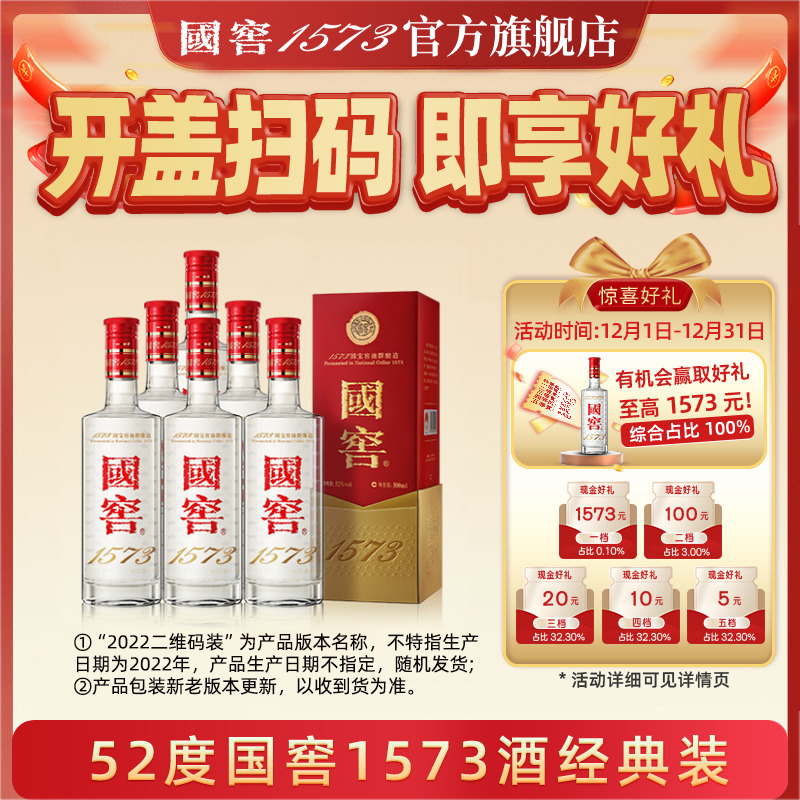 国窖1573 官方旗舰店 经典装52度500ml*6 浓香型白酒 过节送礼