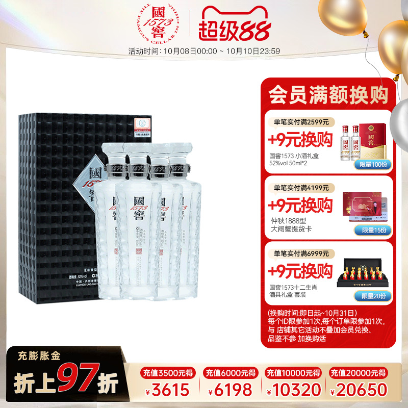 国窖1573官方整箱浓香型白酒