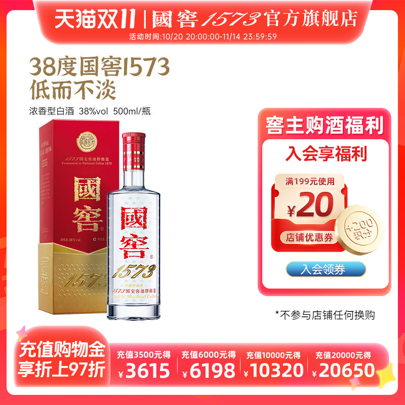 [国窖1573] 38度500ml浓香型低度白酒酒水 官方自营 请客过节送礼