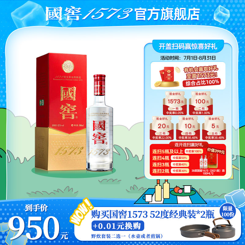 【国窖1573】“官方无假货”经典装52度500ml浓香型白酒 收藏送礼