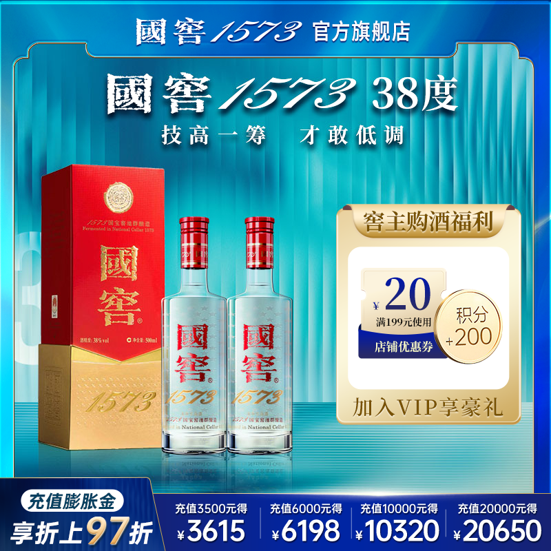 国窖1573500ml*2白酒浓香型