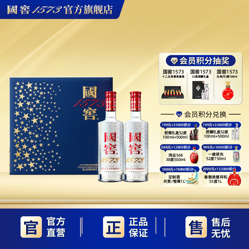 【国窖1573】蓝调礼盒 38度500ml*2 低度浓香型白酒 过节生日送礼