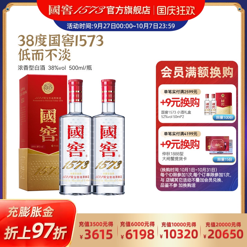 国窖1573500ml*2白酒浓香型